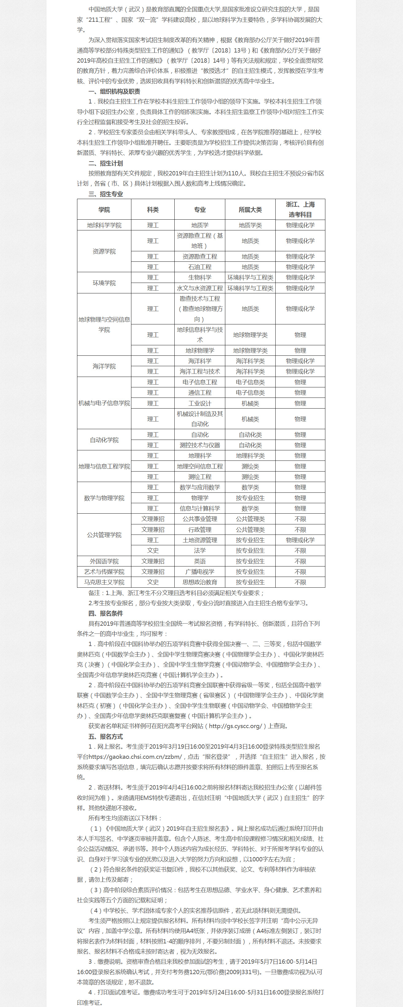 湖南自主招生,湖南志愿填报